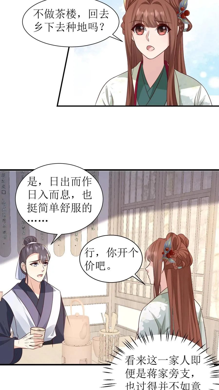 第146话 买下茶楼13
