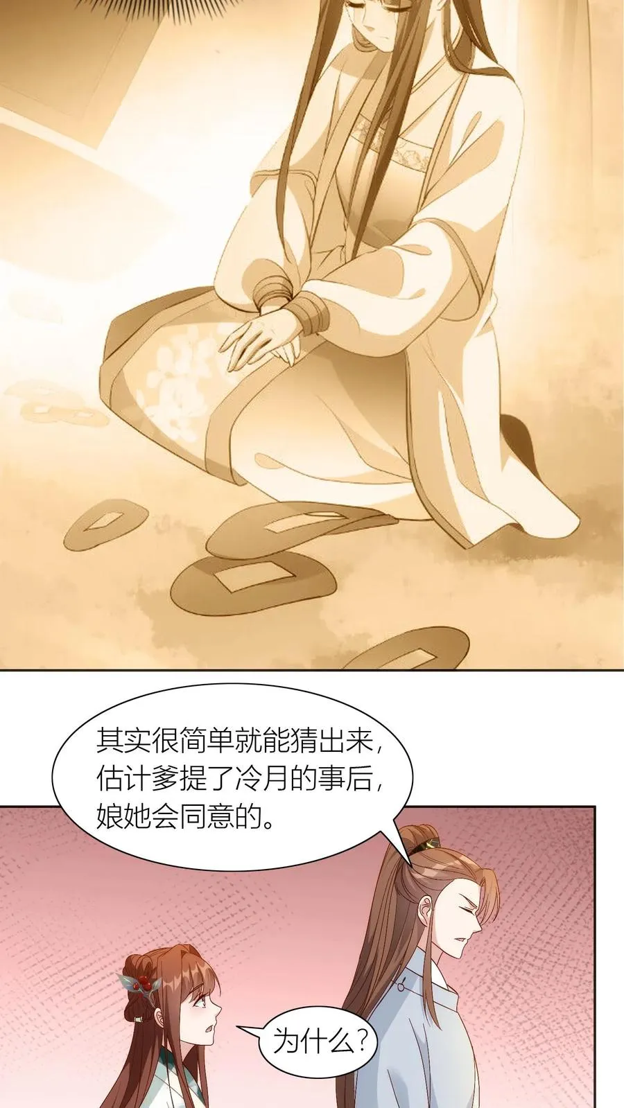 第80话 我看到你爹出轨了21
