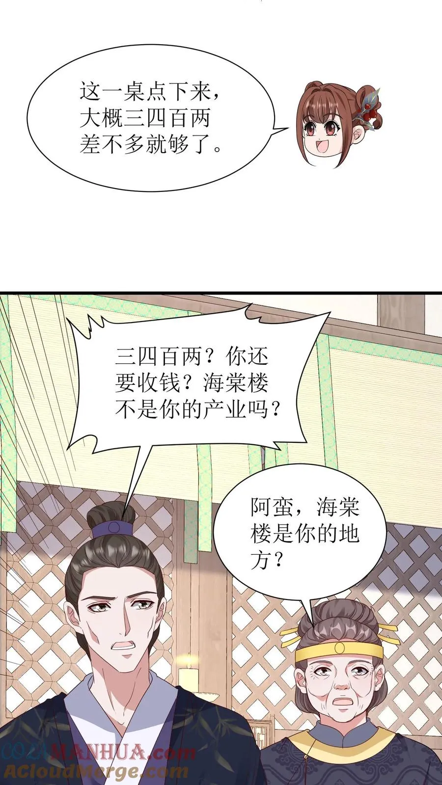 第132话 回殷府22