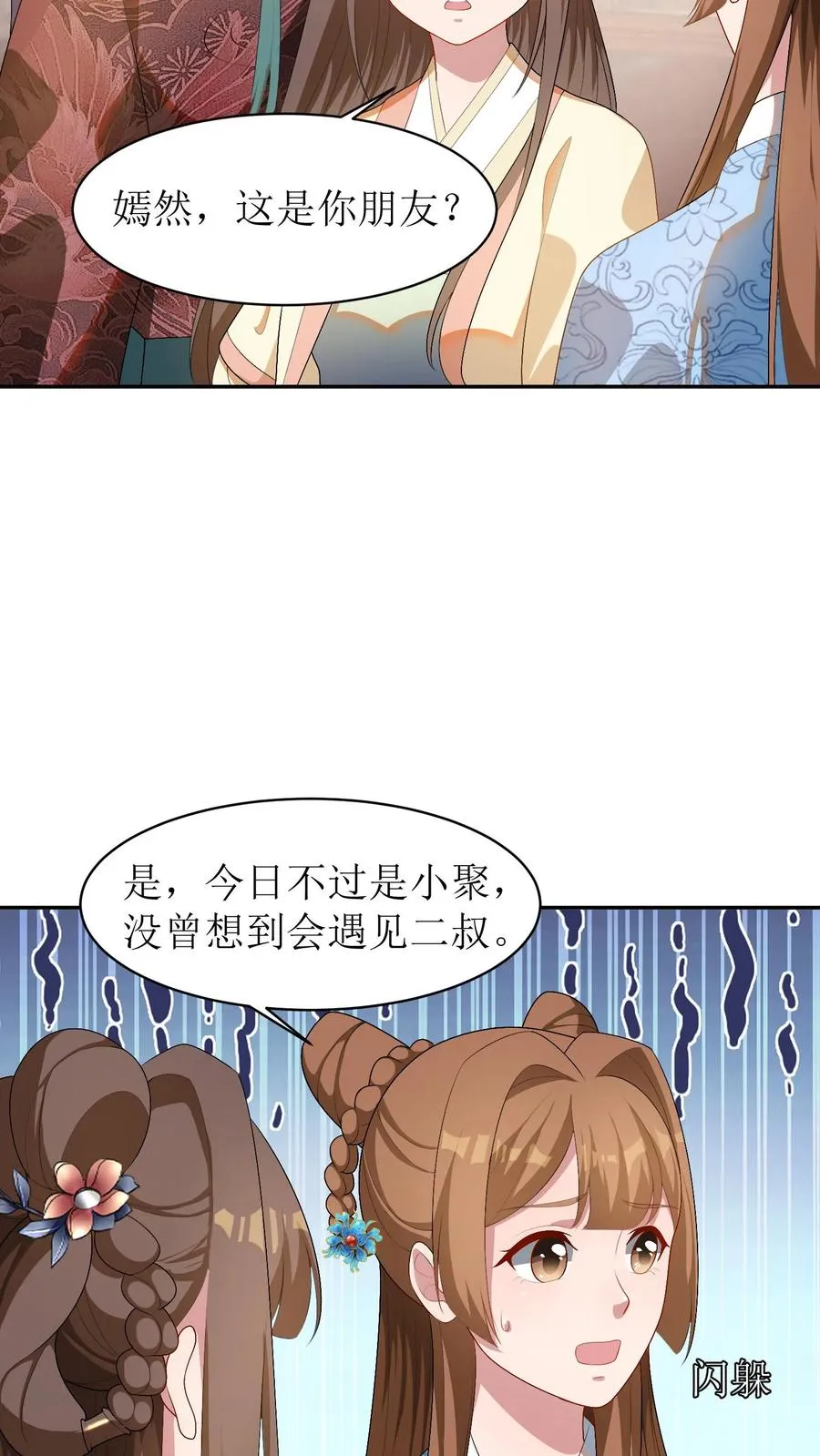 第34话 程嫣然疯了11