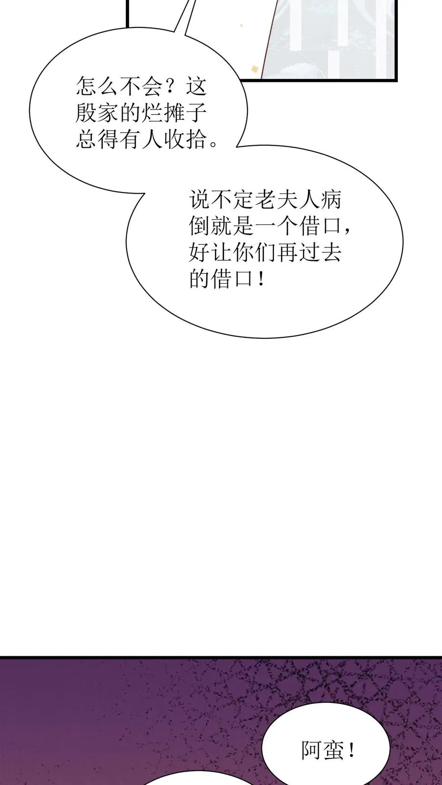 第133话 老夫人病了23