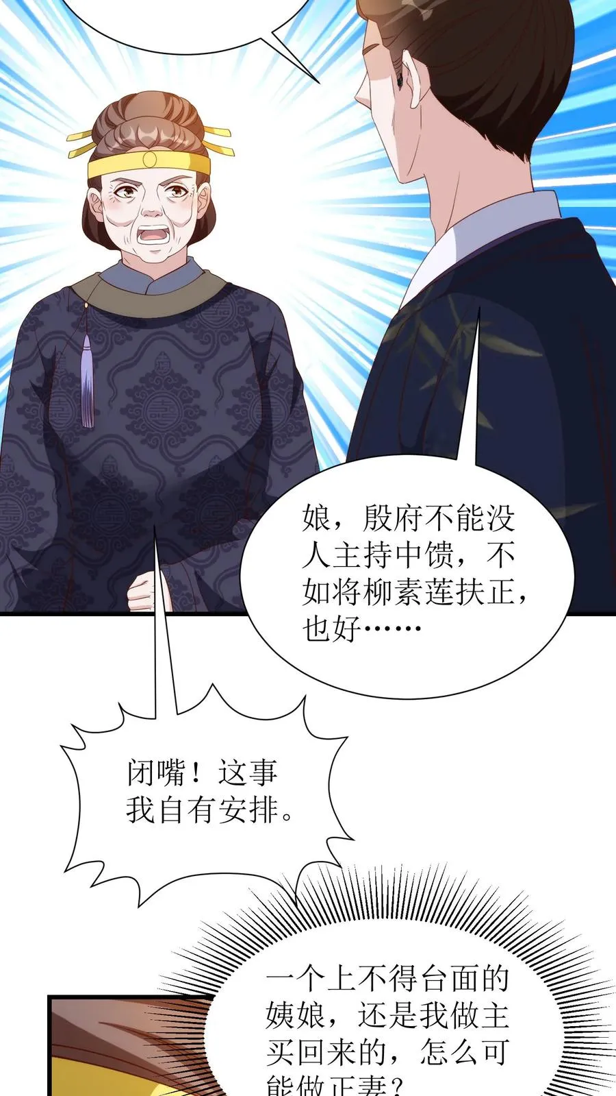 第133话 老夫人病了7