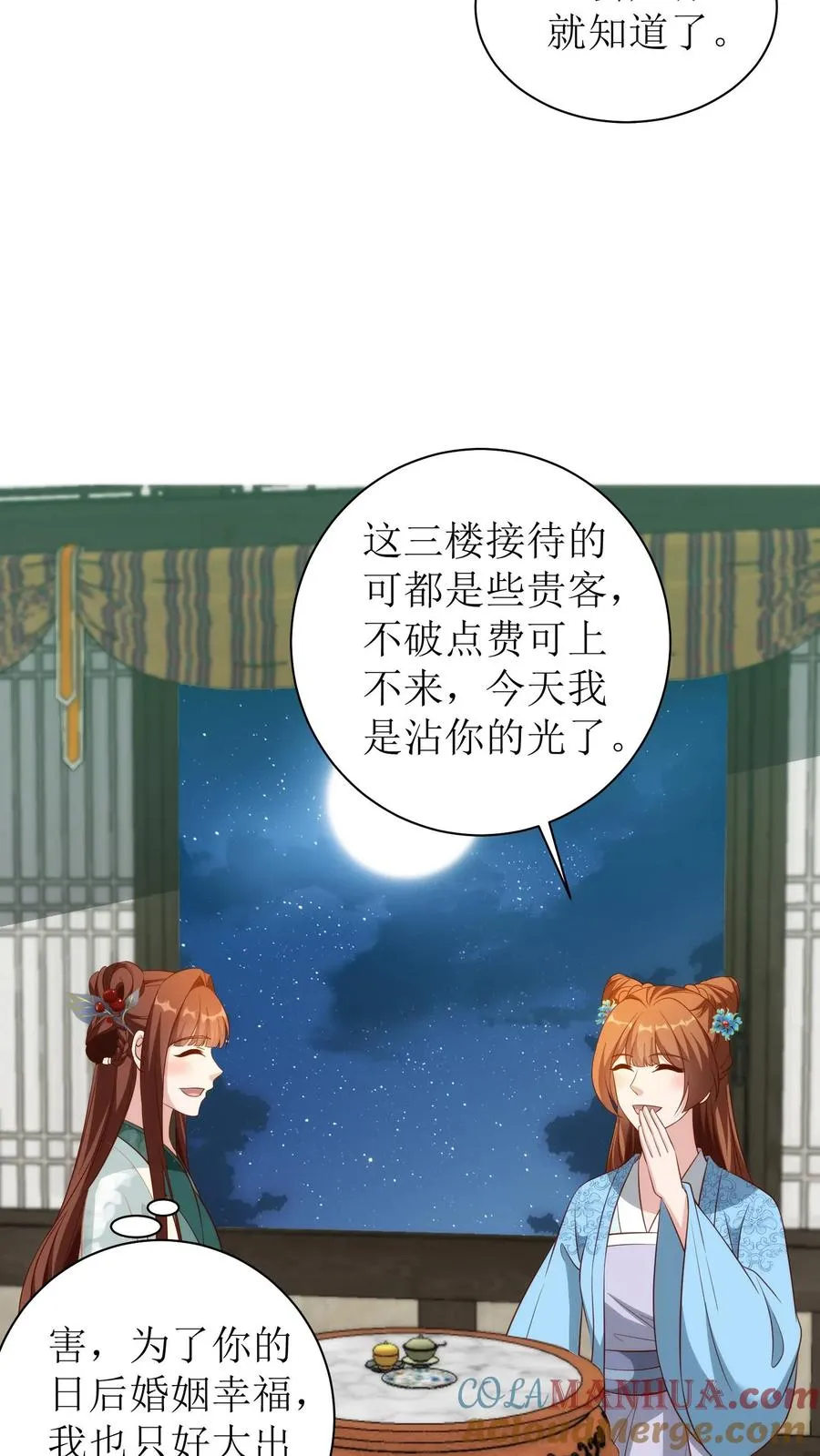 第114话 萧月华2