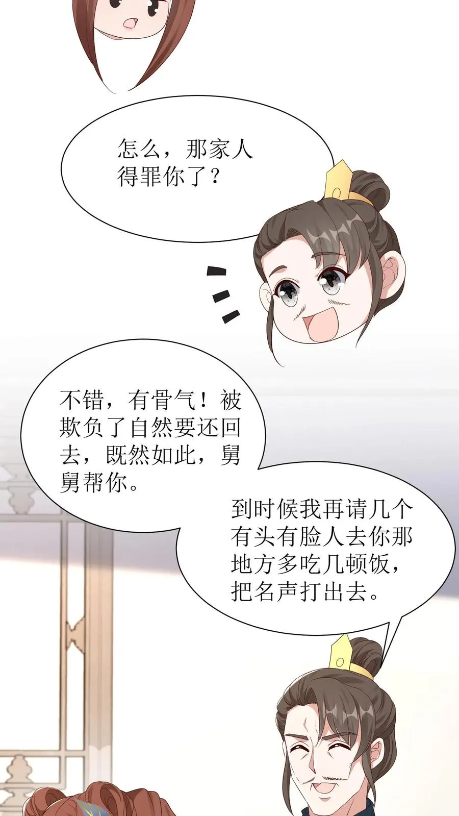 第106话 舅舅来了23