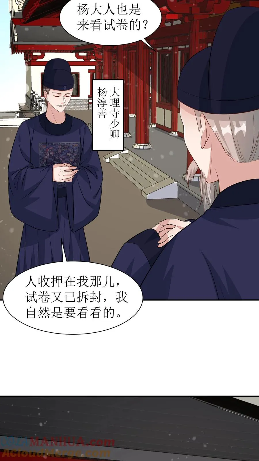 第62话 殷元辛是被陷害的16