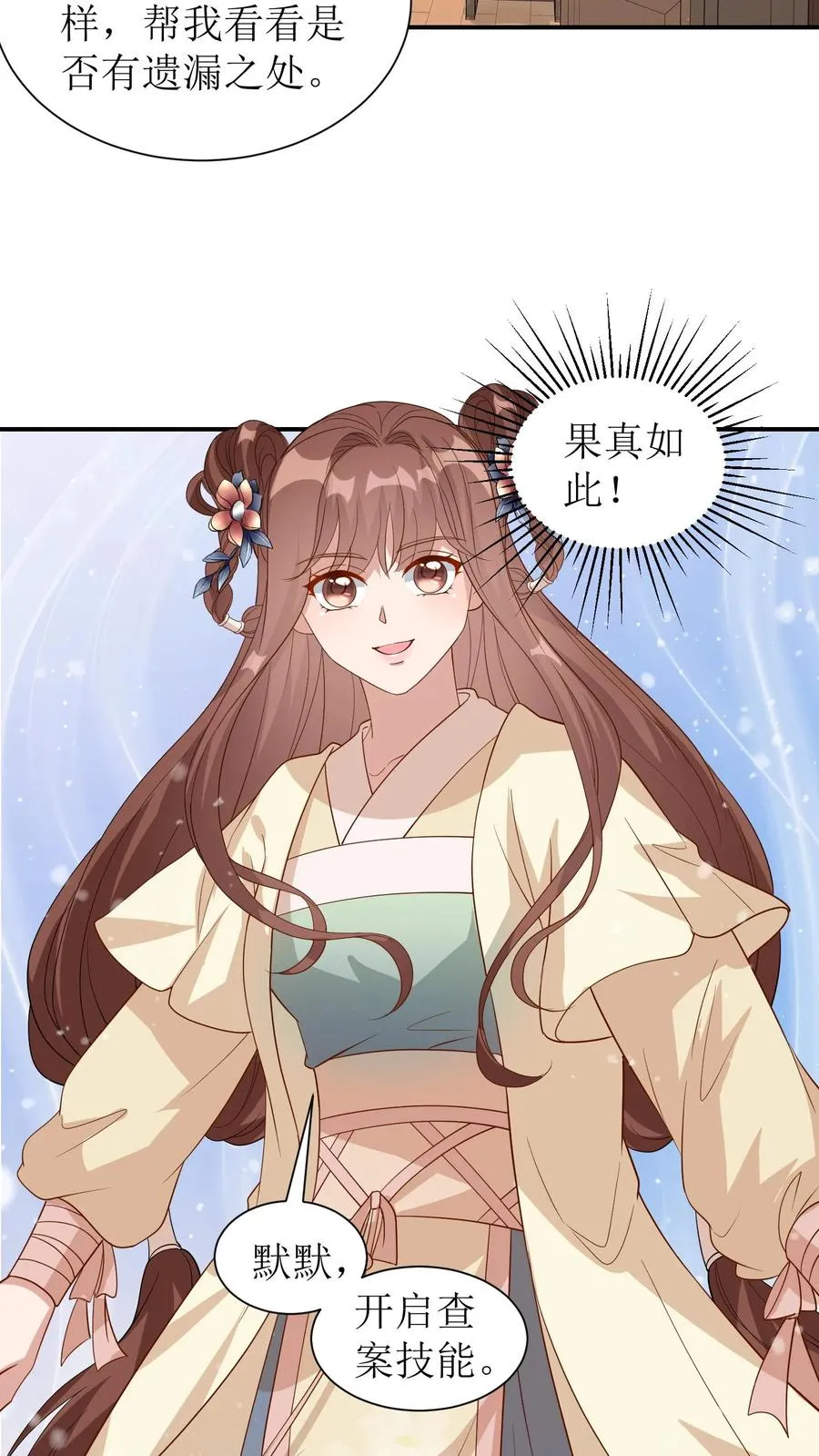 第36话 帮忙查案29