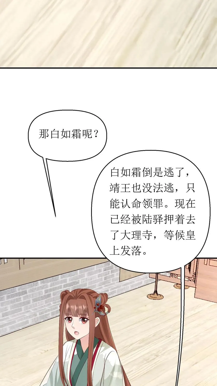 第183话 靖王栽了15