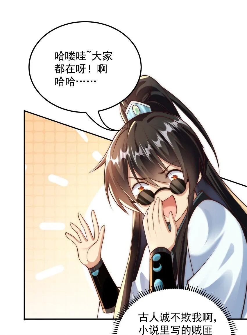第21话 命中犯煞孙老爷！36