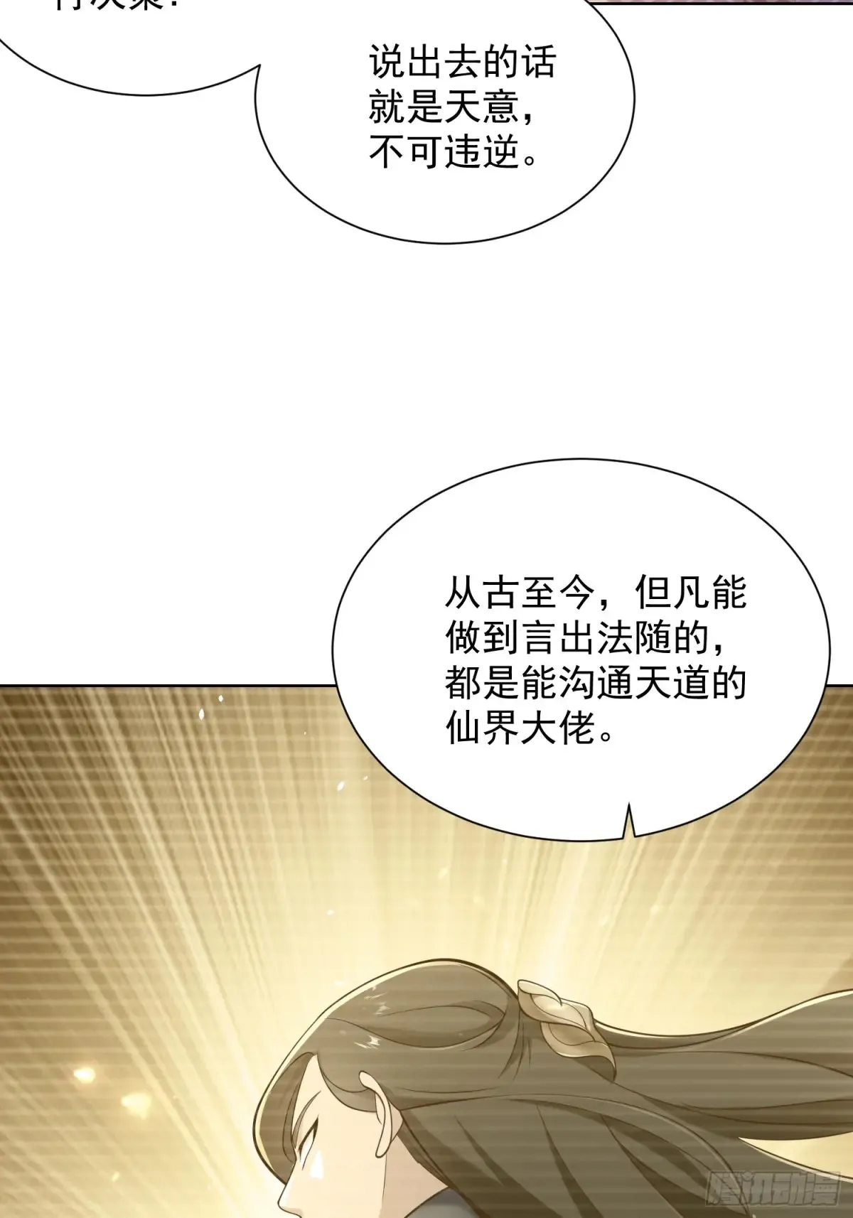 第57话 ·真“指鹿为马”32