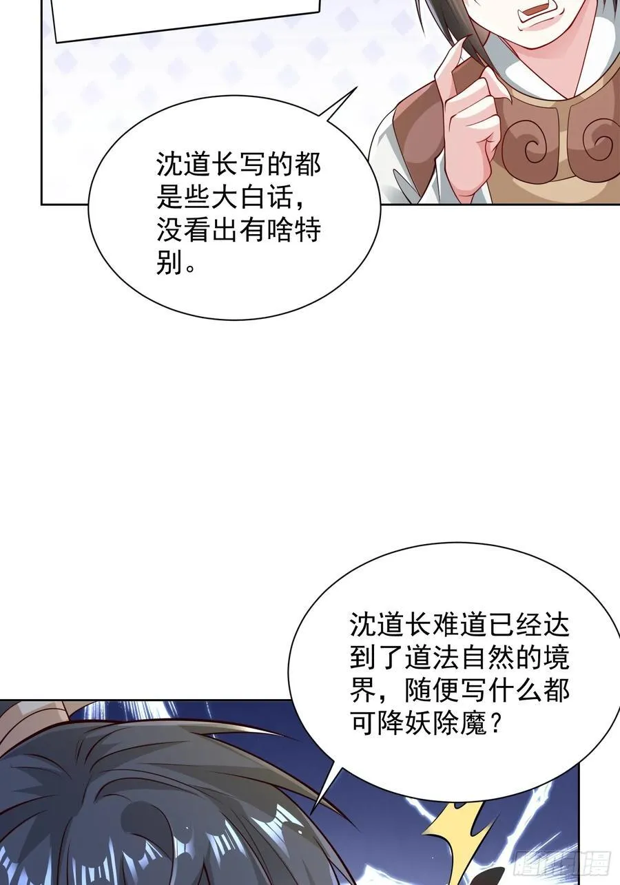 第54话 睁大眼睛看好了！28