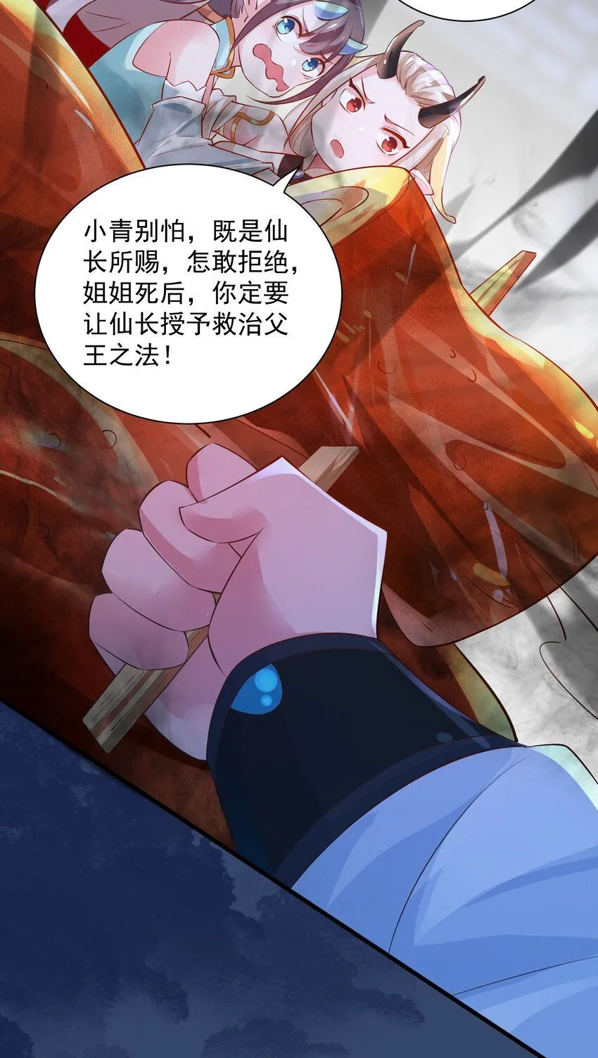 第9话 沈仙长的手艺31