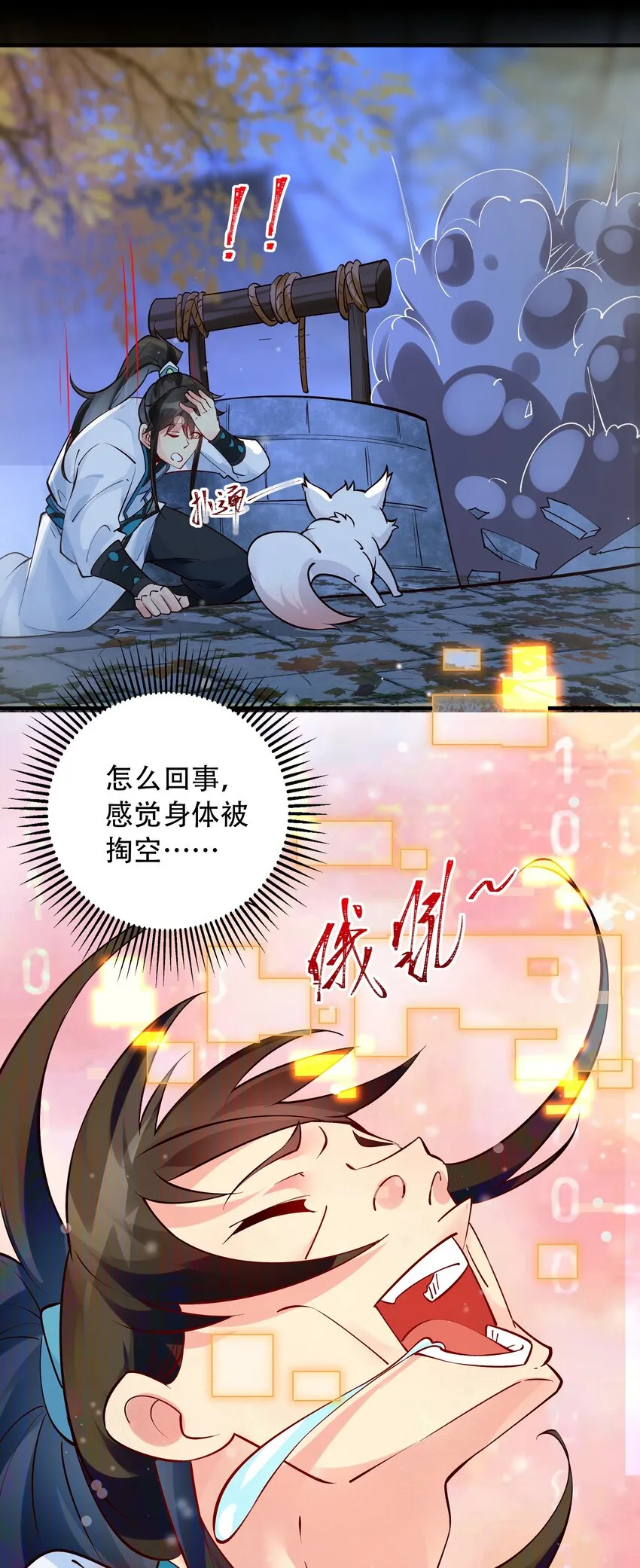 第3话 九鬼合一，系统护体！38