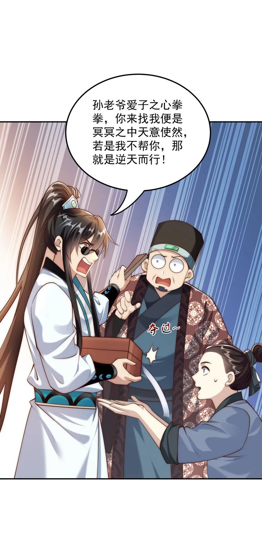 第21话 命中犯煞孙老爷！26