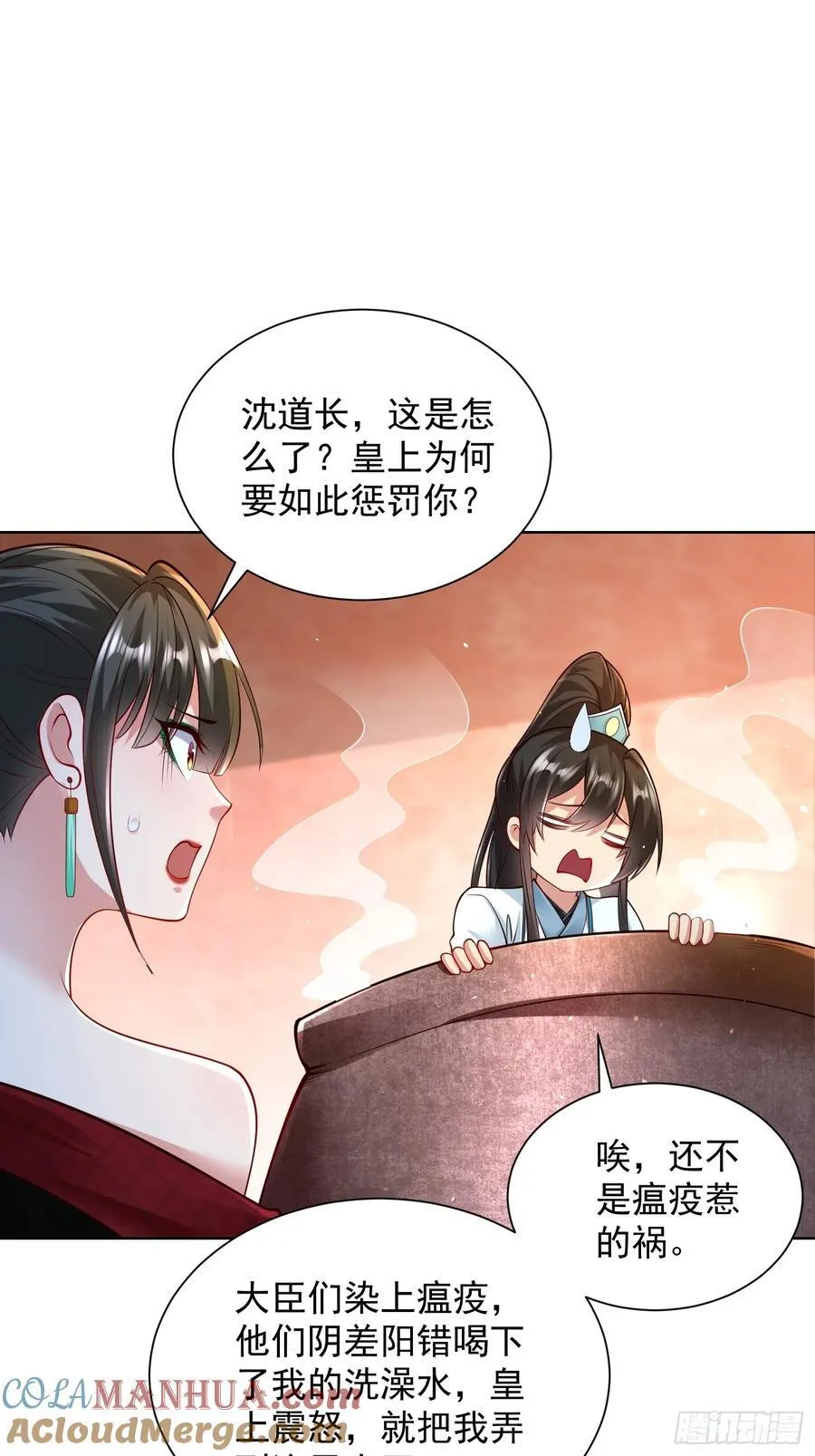 第50话 治病的洗澡水！18