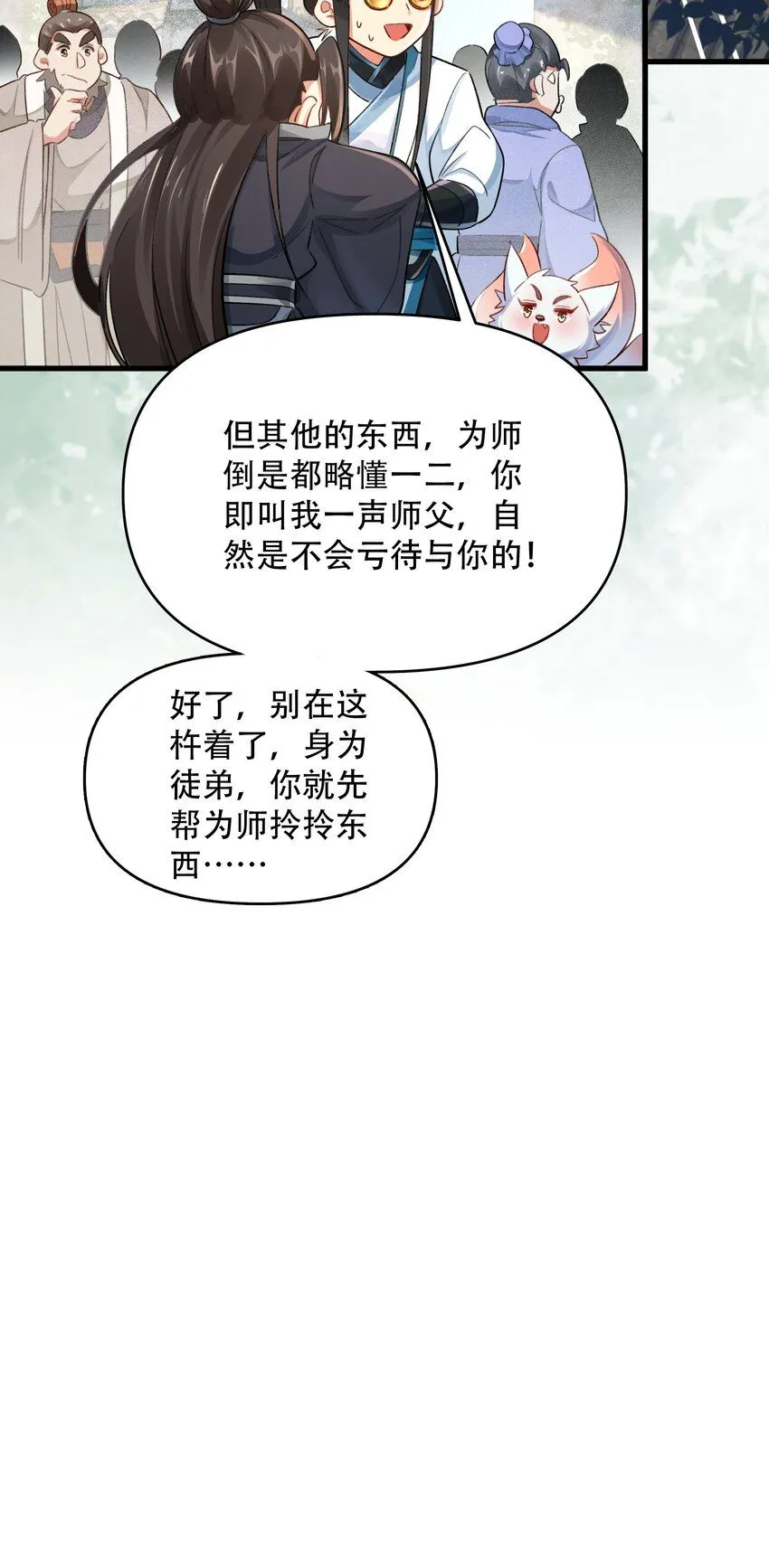 第11话 妖王作乱18