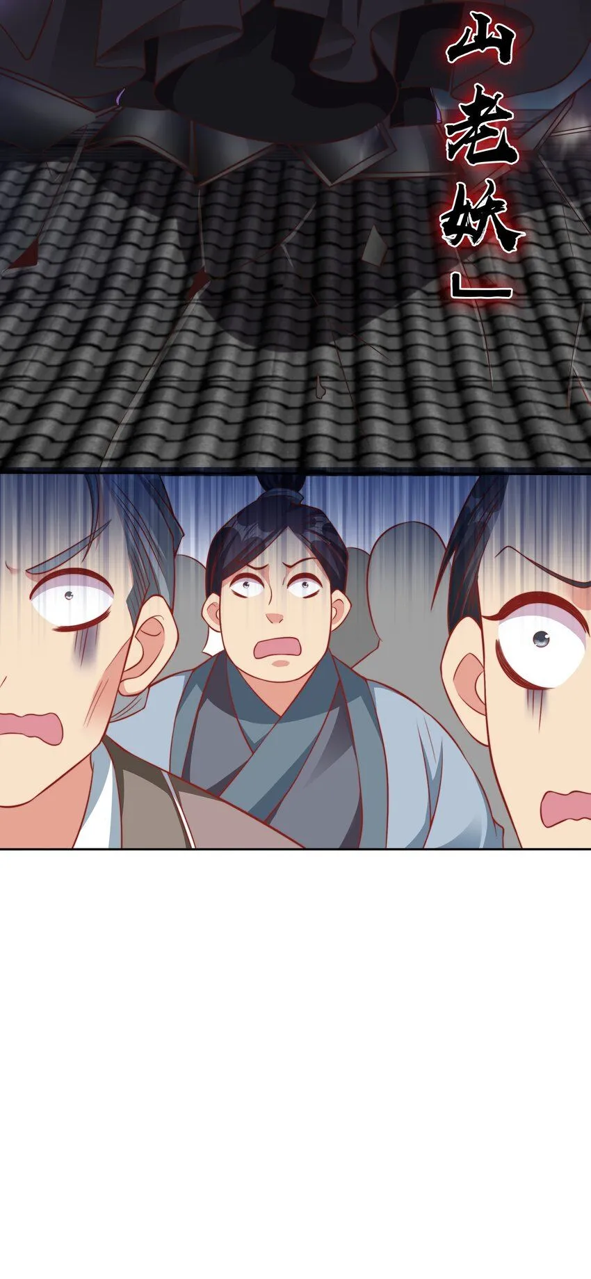 第15话 黑山老妖行大礼！11