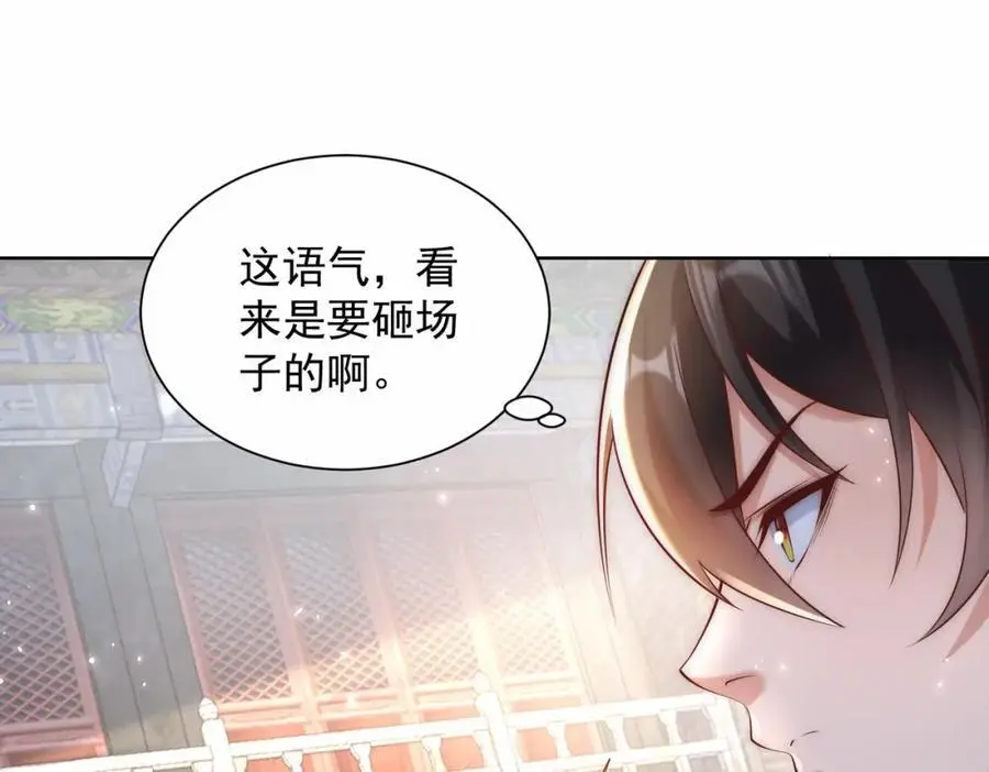第32话 你是来砸场子的吧？91