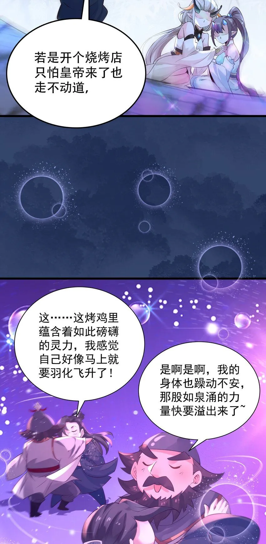 第9话 沈仙长的手艺50