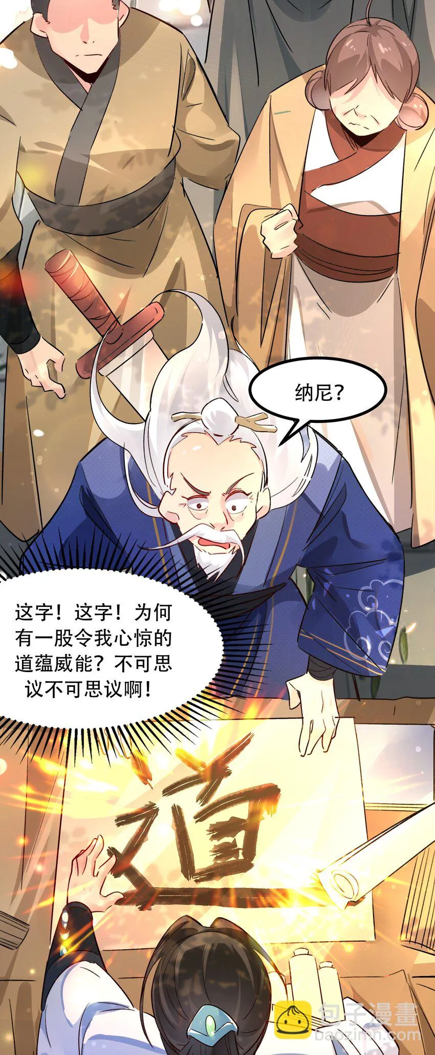 第4话 朗朗乾坤，招摇撞骗？17