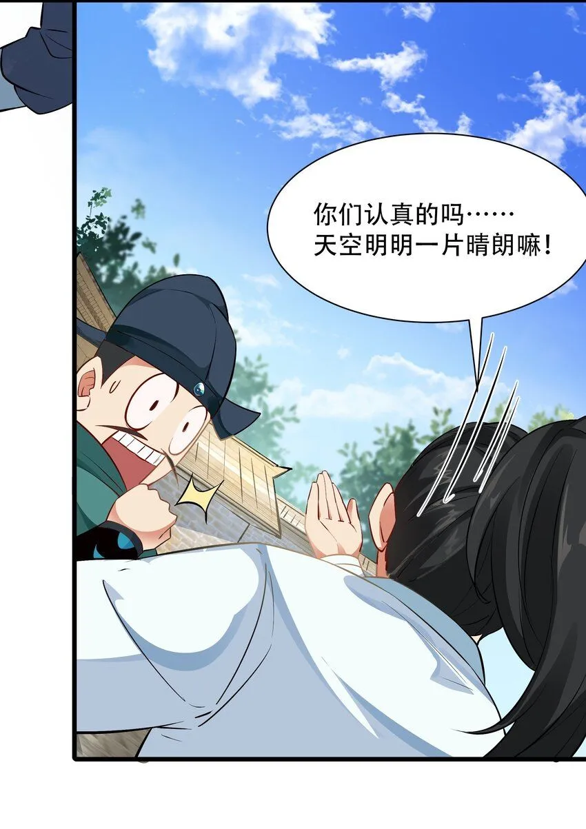 第7话 沈仙长的‘妙法’50