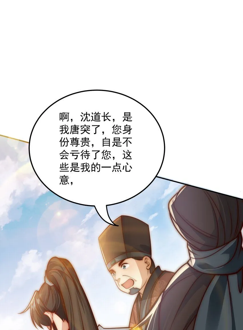 第21话 命中犯煞孙老爷！21