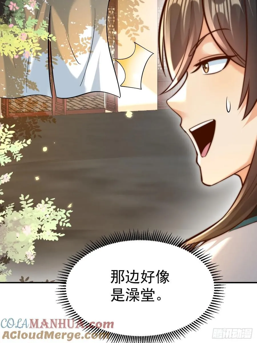第49话 男女授受不亲啊！33
