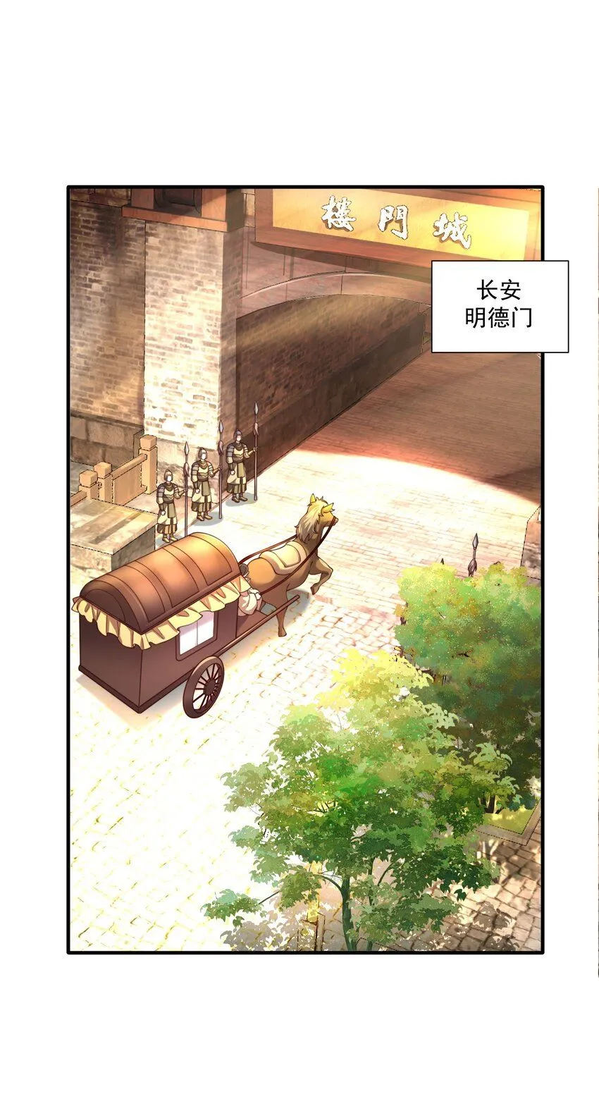 第29话 初到长安！3