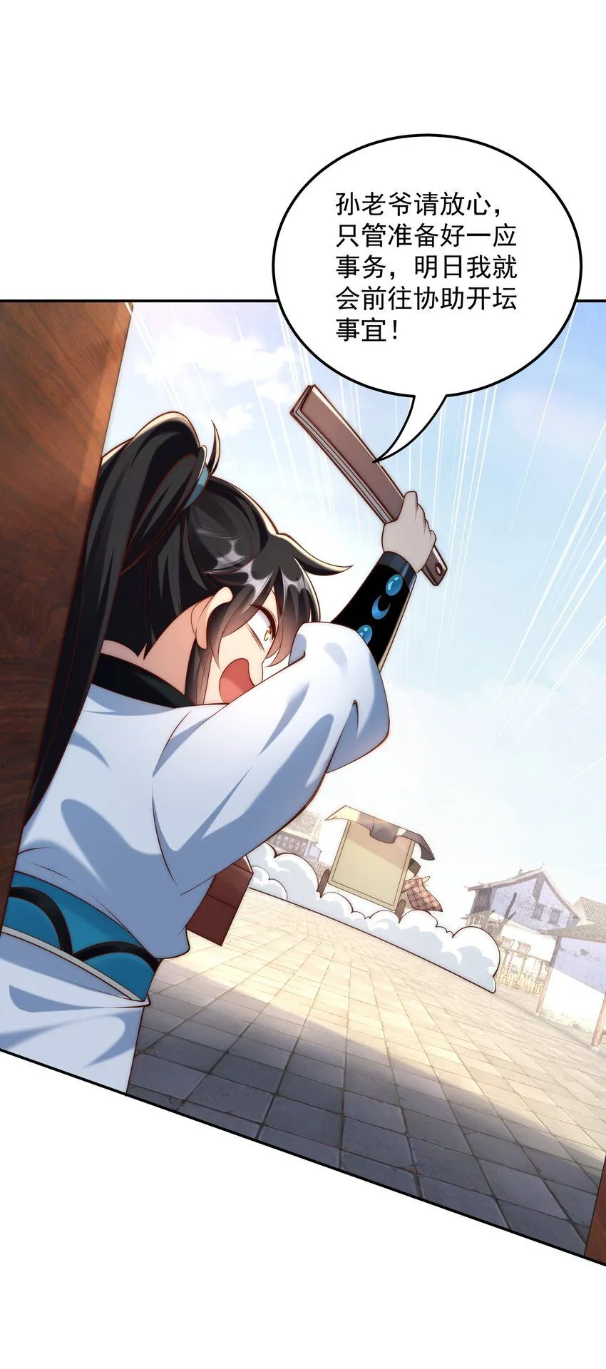 第21话 命中犯煞孙老爷！27