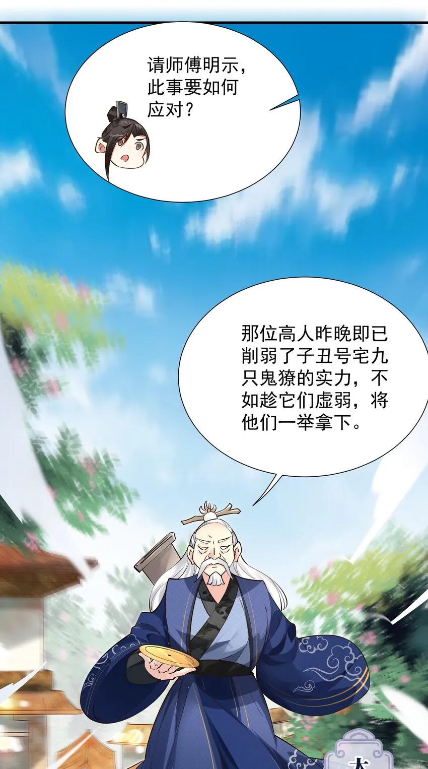第3话 九鬼合一，系统护体！47