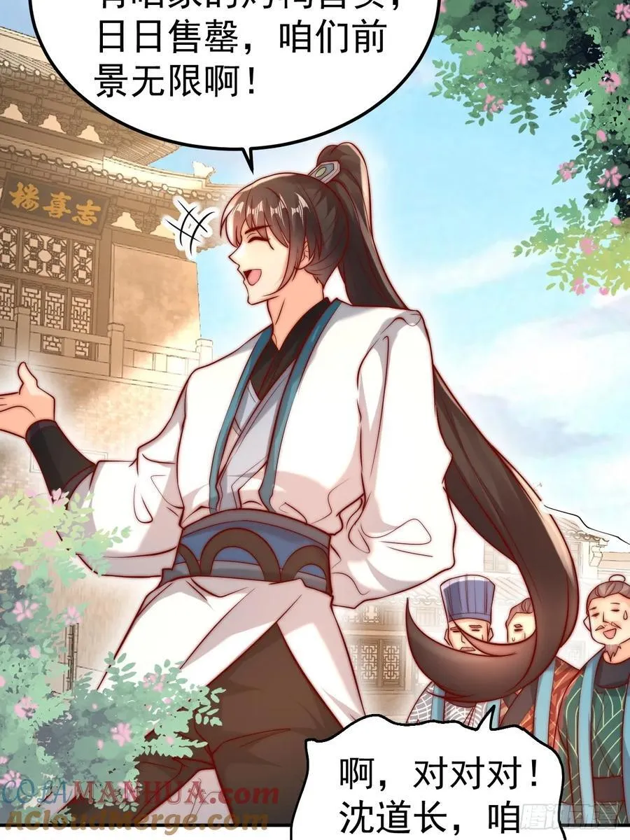 第44话 听说有人奇货可居？21