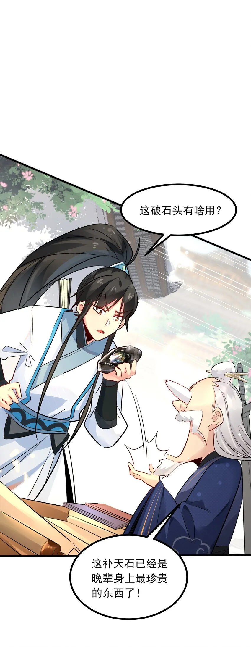 第4话 朗朗乾坤，招摇撞骗？29