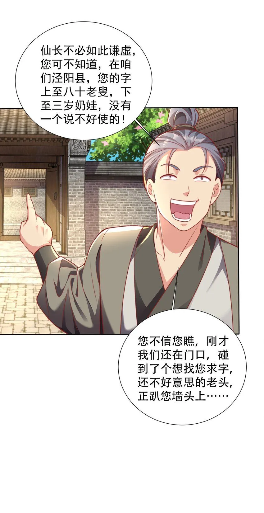 第15话 黑山老妖行大礼！8