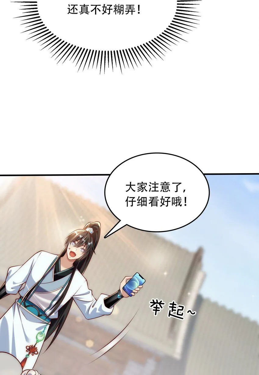 第20话 梅开二度，手机抓鬼！38