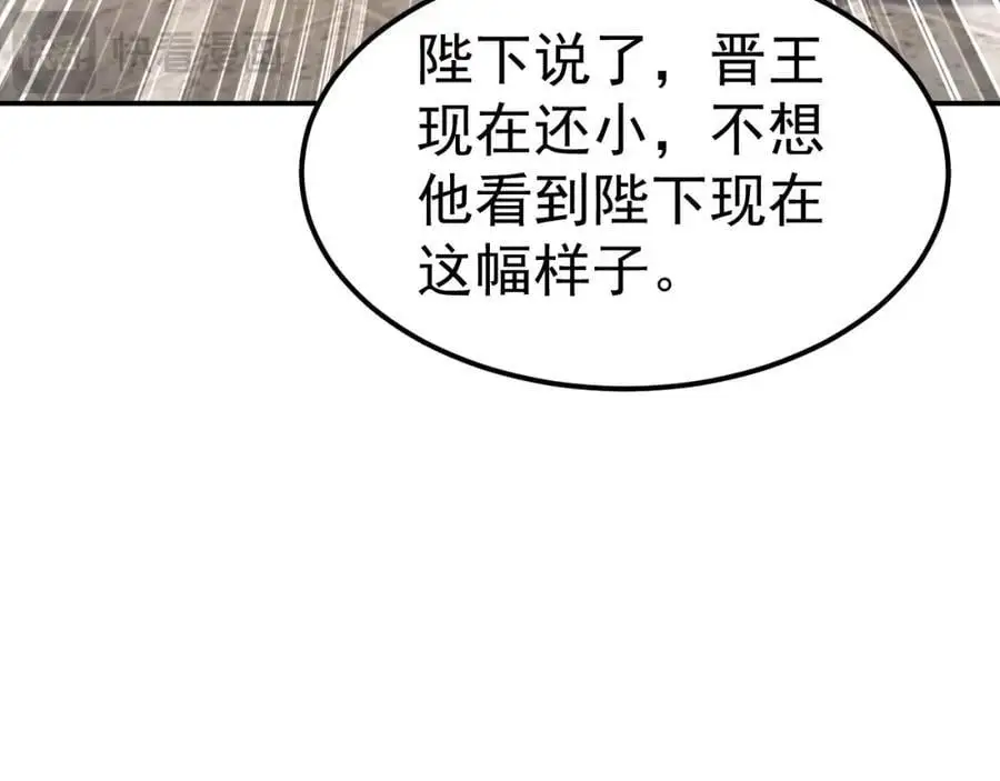 第34话 皇帝的癔症87