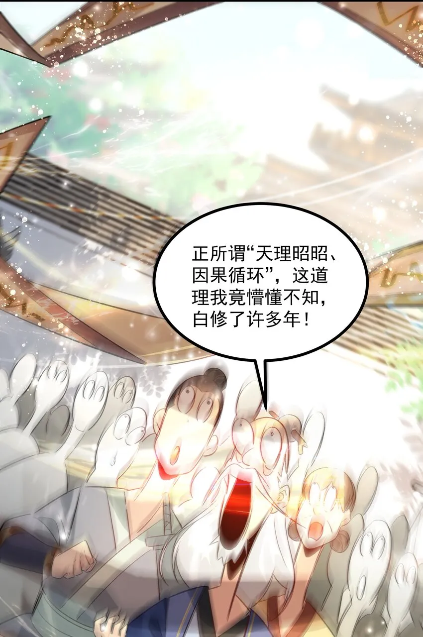 第4话 朗朗乾坤，招摇撞骗？26