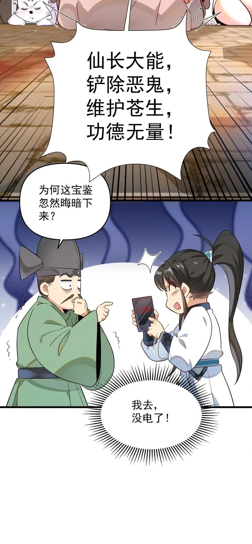 第8话 手机“捉鬼”53