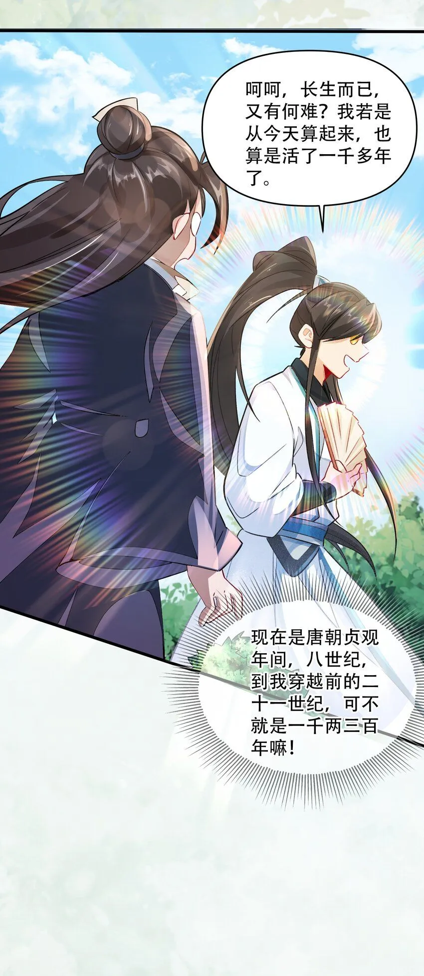 第11话 妖王作乱9
