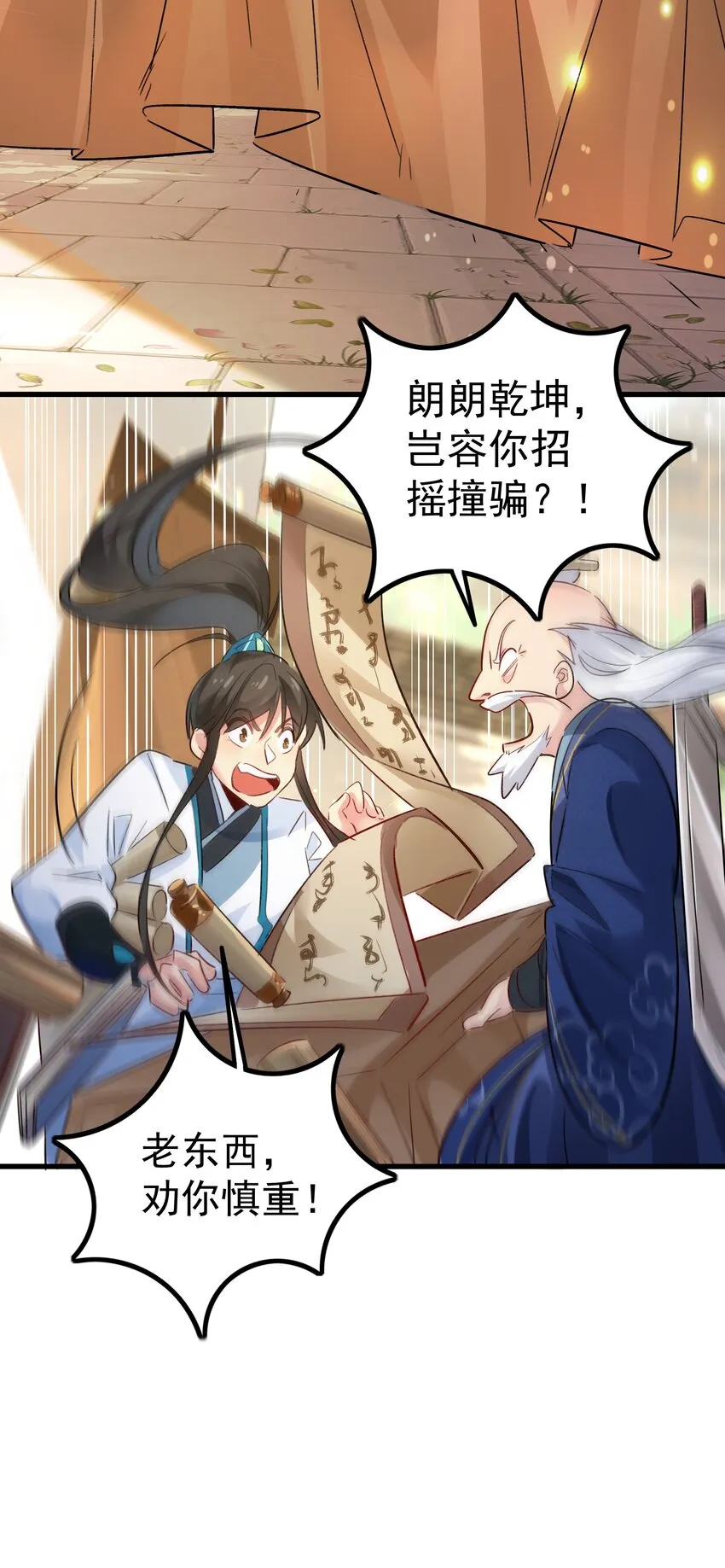 第4话 朗朗乾坤，招摇撞骗？14
