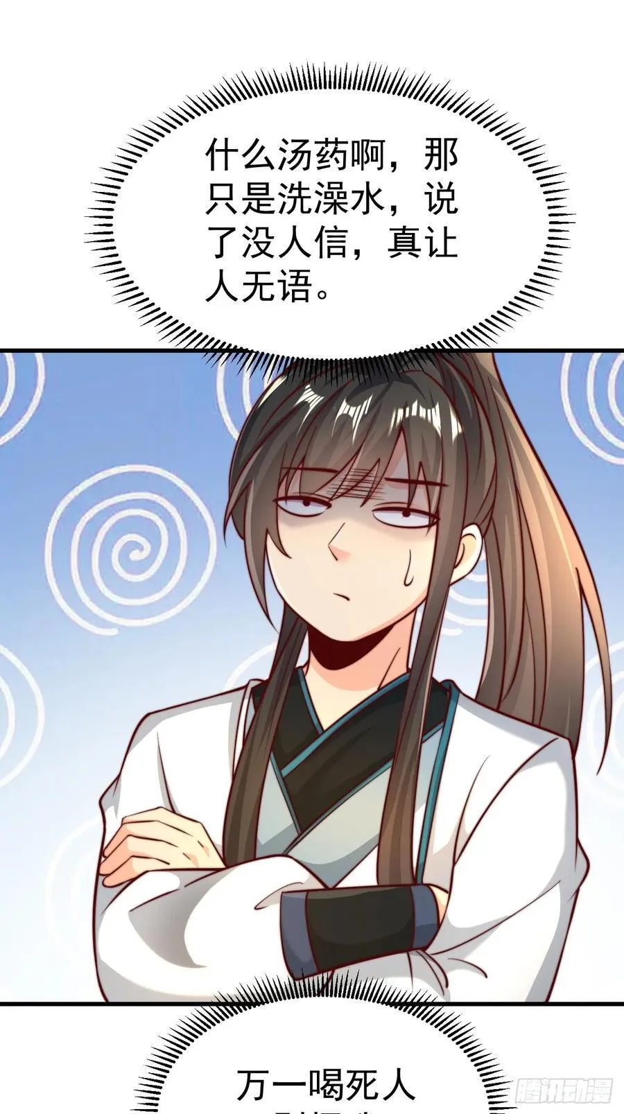 第49话 男女授受不亲啊！79