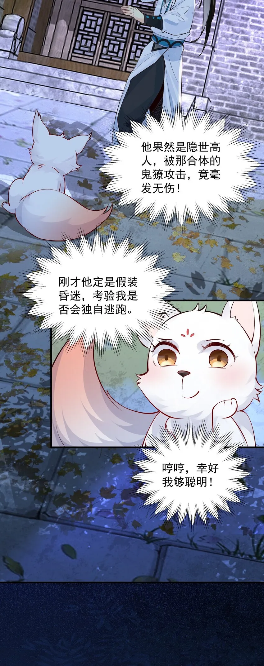 第3话 九鬼合一，系统护体！43