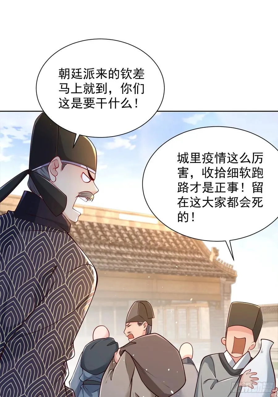第53话 暴躁的崔判官！59