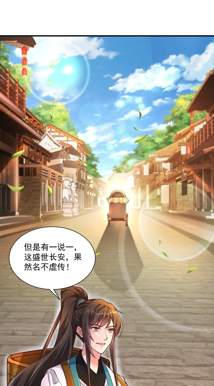 第29话 初到长安！7