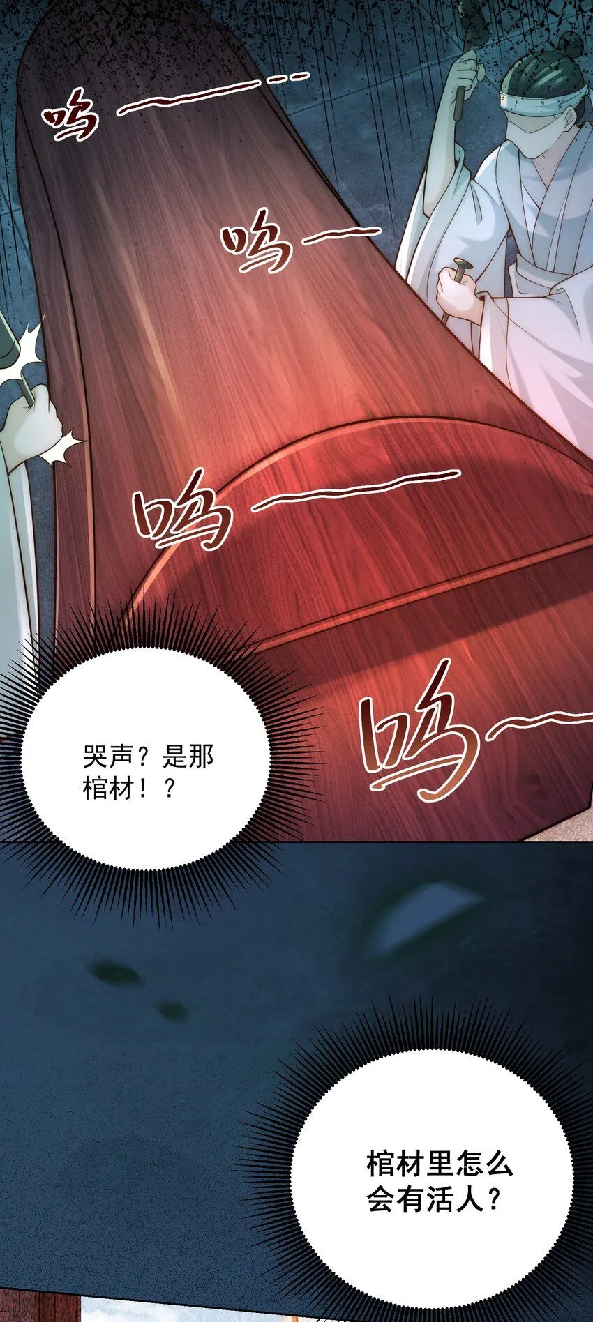第23话 冥婚！39