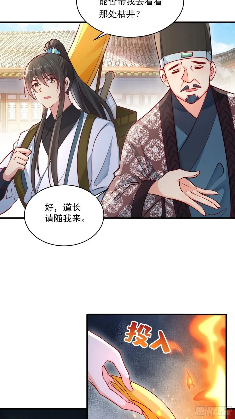 第22话 沈仙长开坛做法！17