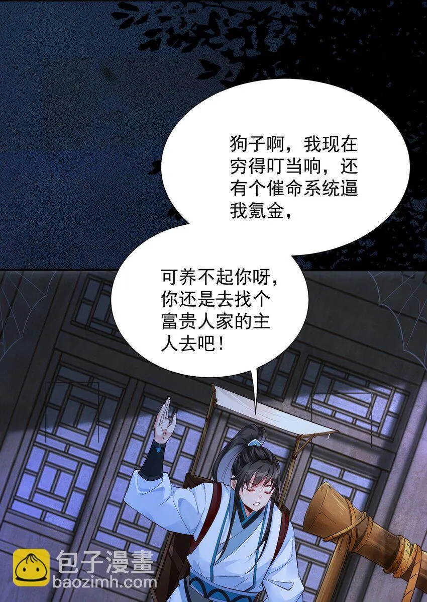 第3话 九鬼合一，系统护体！27