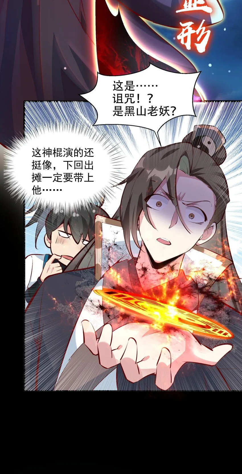第12话 狩猎虎妖22