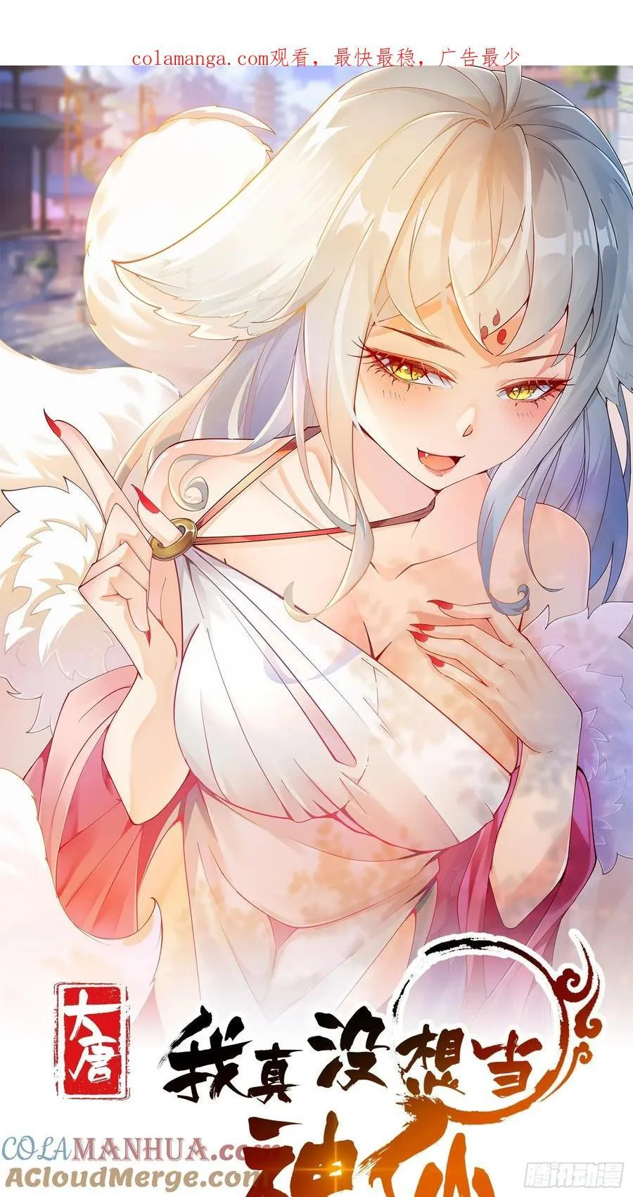 第46话 白骨精大战疫鬼！0