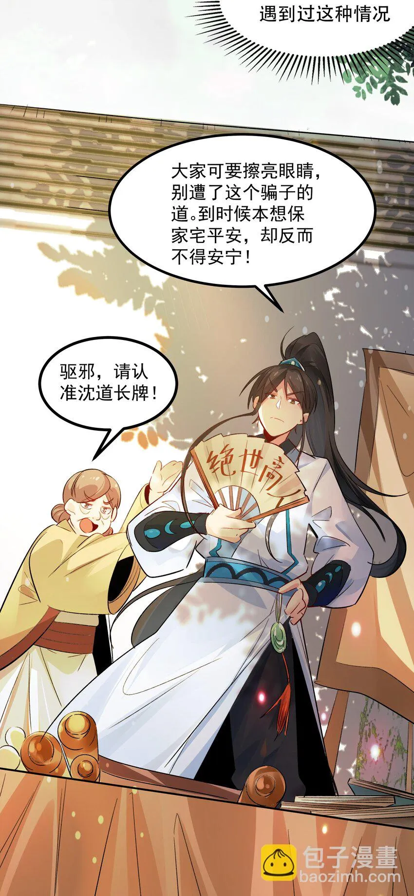 第4话 朗朗乾坤，招摇撞骗？13