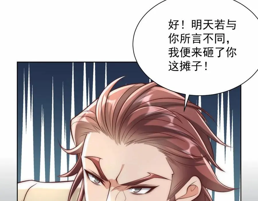第32话 你是来砸场子的吧？94