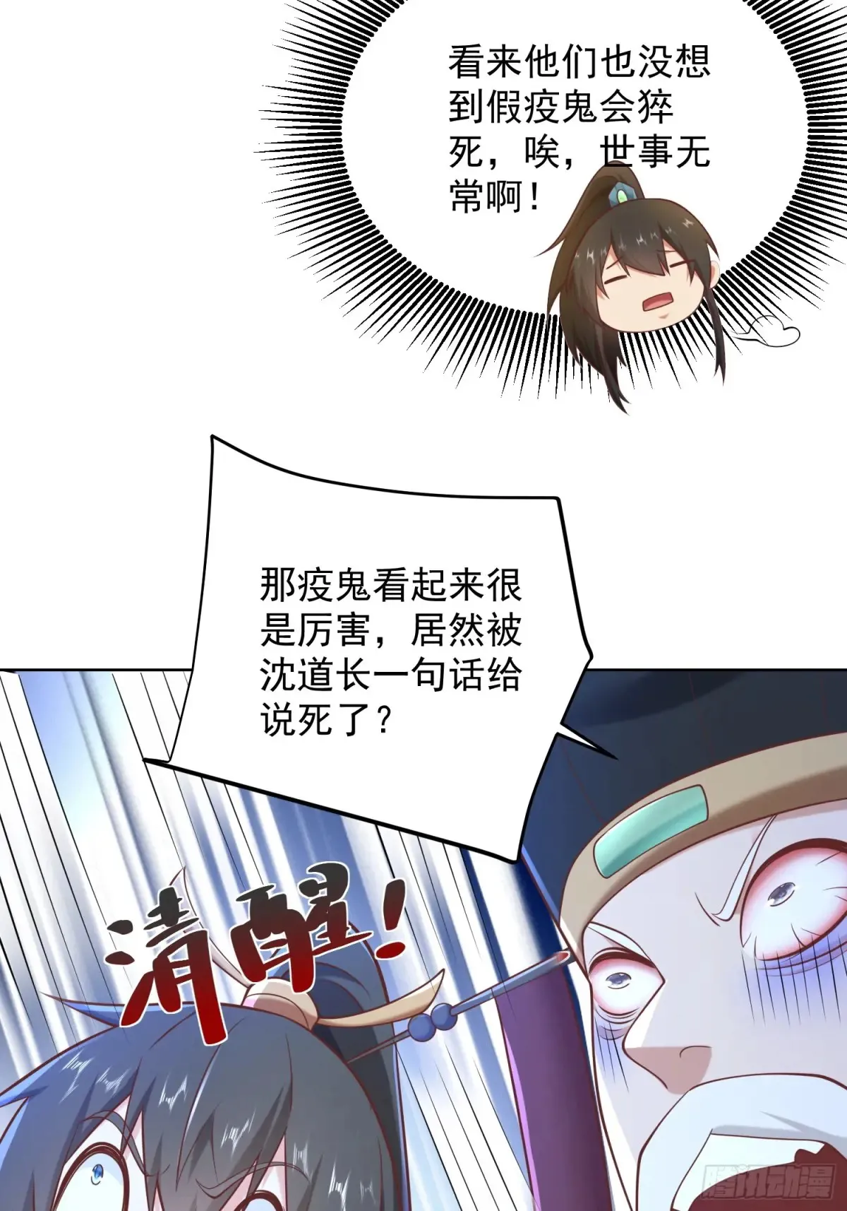 第57话 ·真“指鹿为马”29